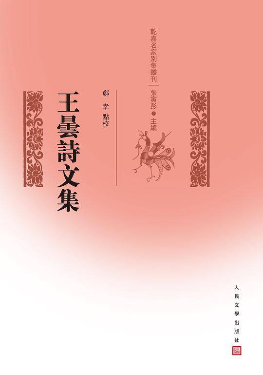 王昙诗文集