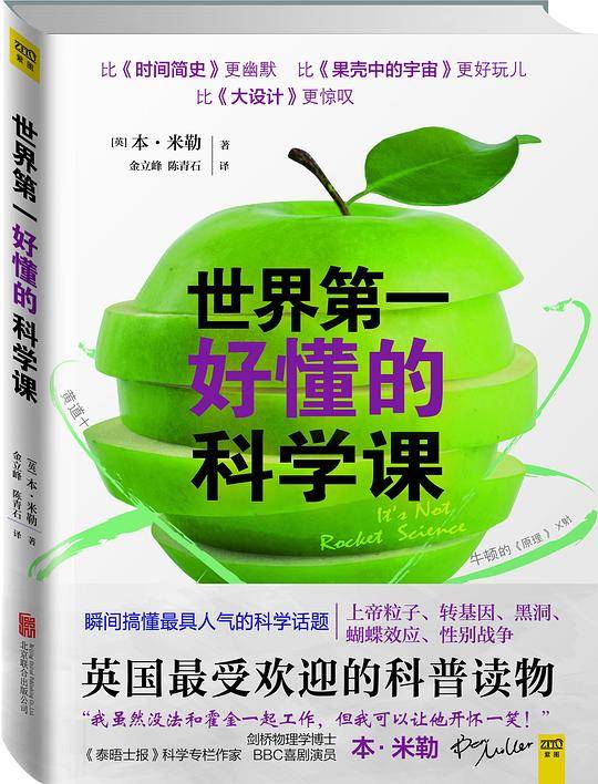 世界第一好懂的科学课