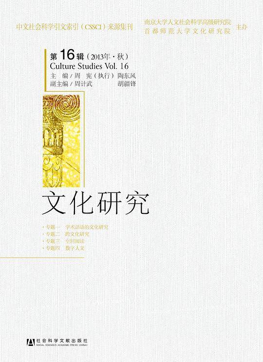 文化研究