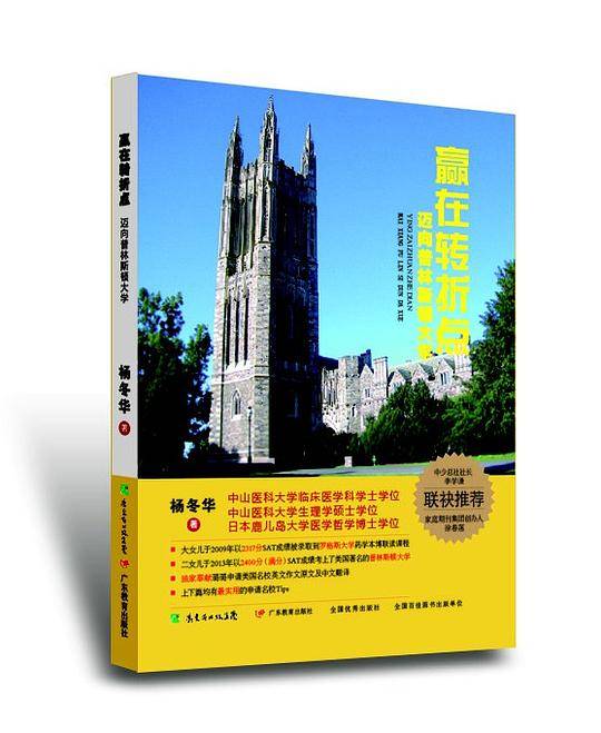 赢在转折点：迈向普林斯顿大学