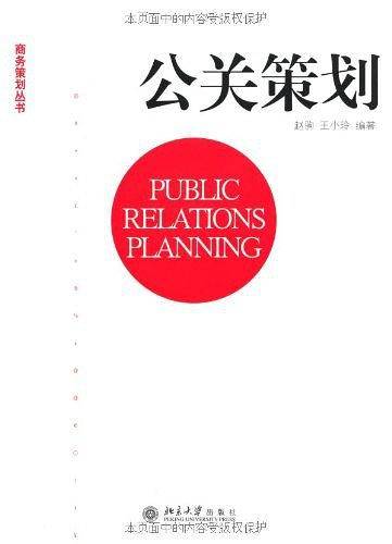 公关策划