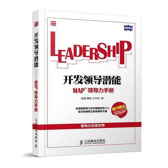 开发领导潜能
