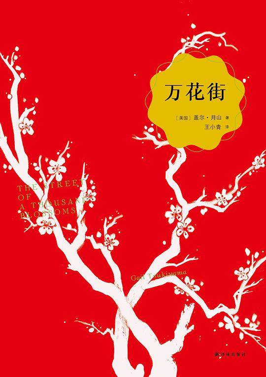 万花街