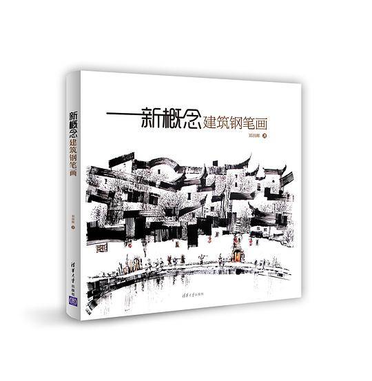 新概念建筑钢笔画