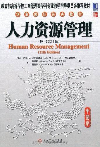 人力资源管理