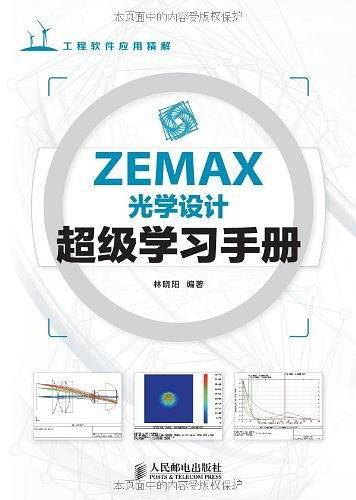 ZEMAX光学设计超级学习手册