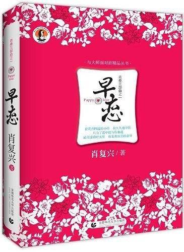 早恋