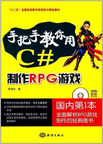 "十二五"全国高校数字游戏设计精品教材