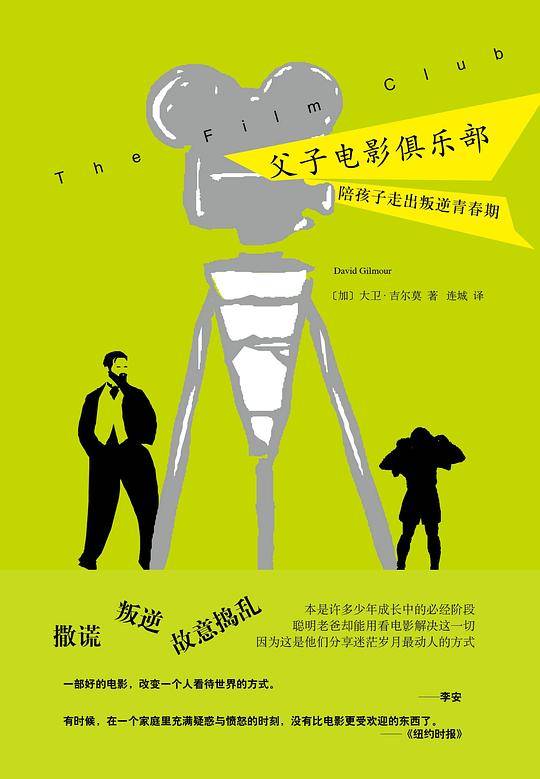 父子电影俱乐部--陪孩子走出叛逆青春期