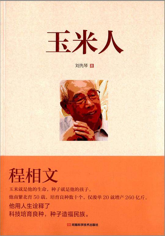 玉米人