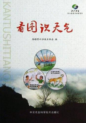 看图识天气