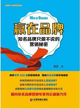 赢在品牌