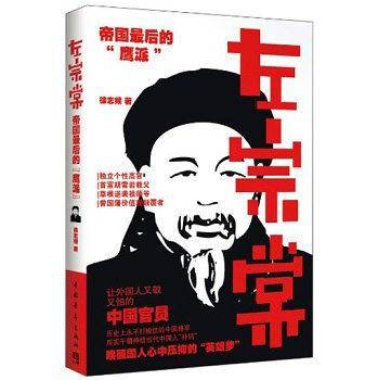 左宗棠