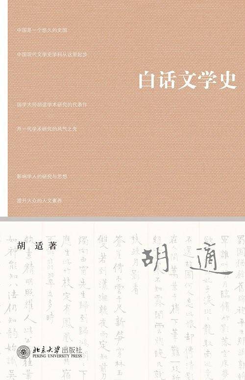 白话文学史