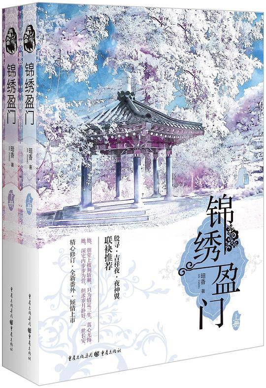 锦绣盈门