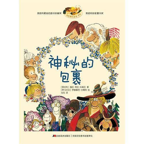 丹尼斯和爸爸、爷爷 神秘的包裹