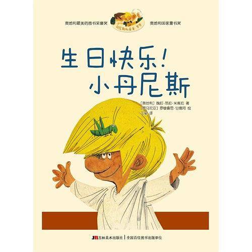 丹尼斯和爸爸、爷爷 生日快乐！小丹尼斯