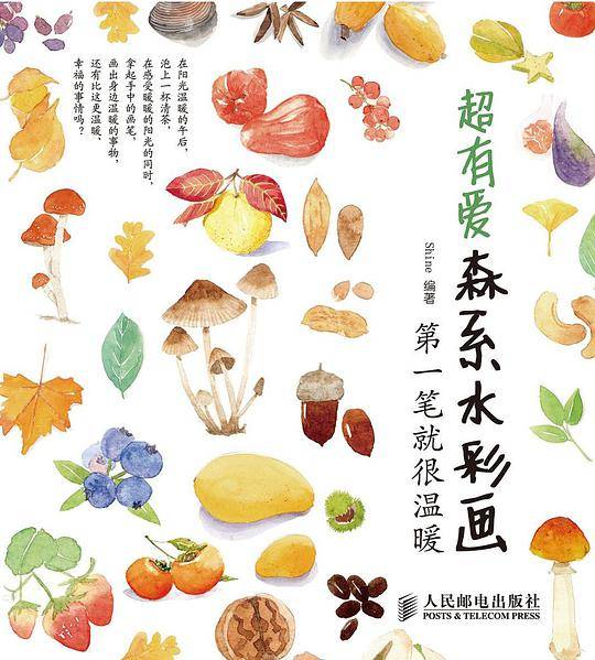 超有爱森系水彩画：第一笔就很温暖