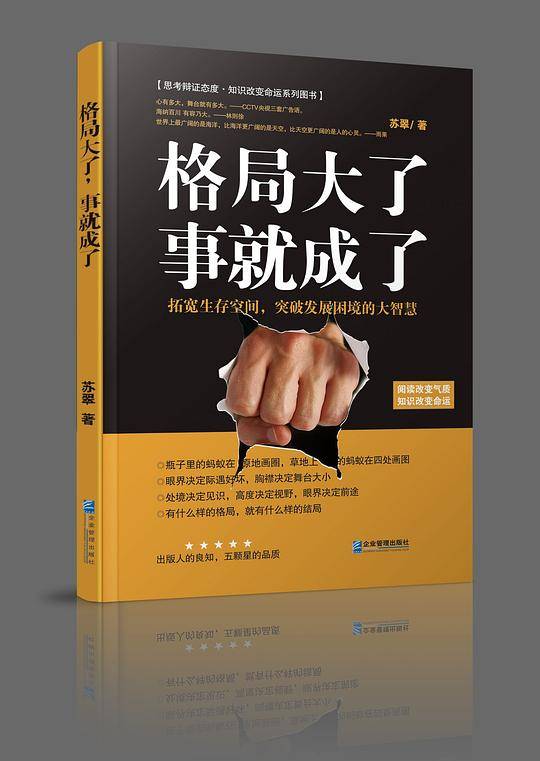 格局大了，事就成了