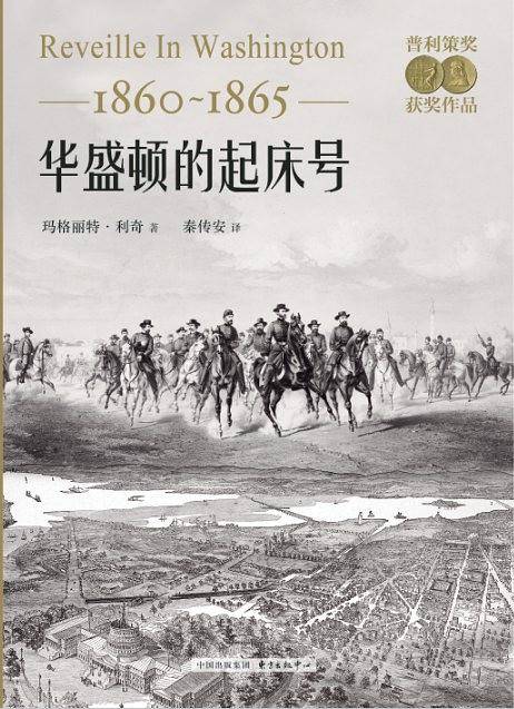 华盛顿的起床号