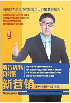 别告诉我你懂新营销
