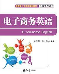 电子商务英语