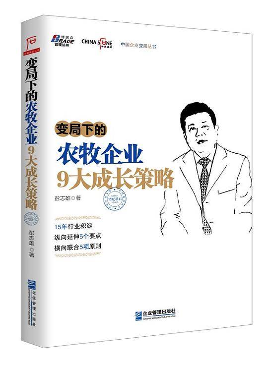 变局下的农牧企业9大成长策略