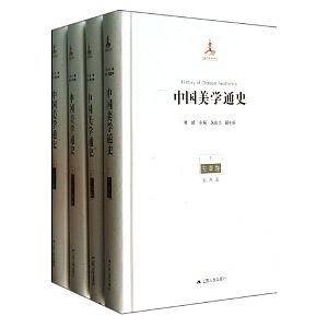 中国美学通史 全八册 精装