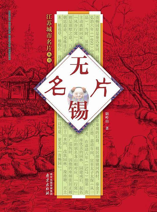无锡名片