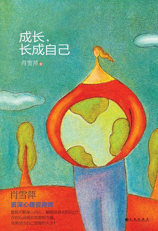 成长，长成自己