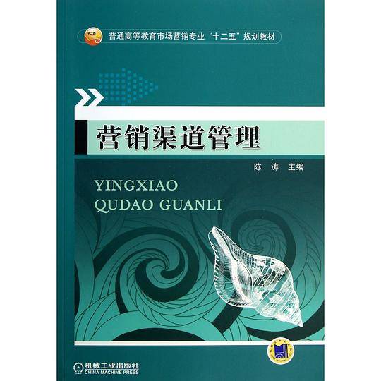 营销渠道管理