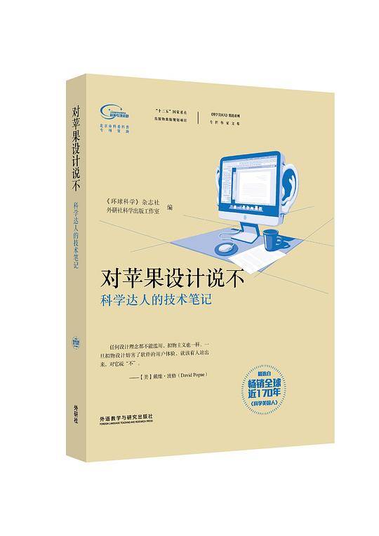 对苹果设计说不