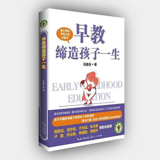 早教，缔造孩子一生