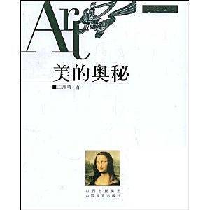 美的奥秘