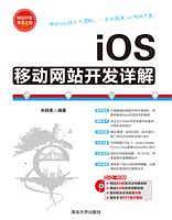 iOS移动网站开发详解