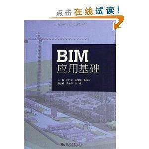 BIM应用基础
