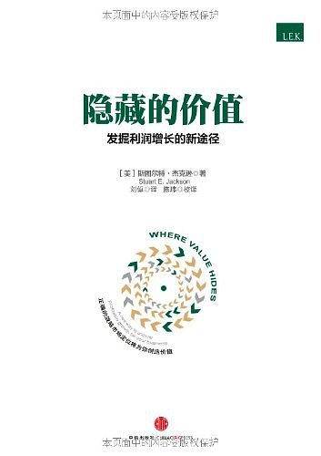 隐藏的价值：发掘利润增长的新途径