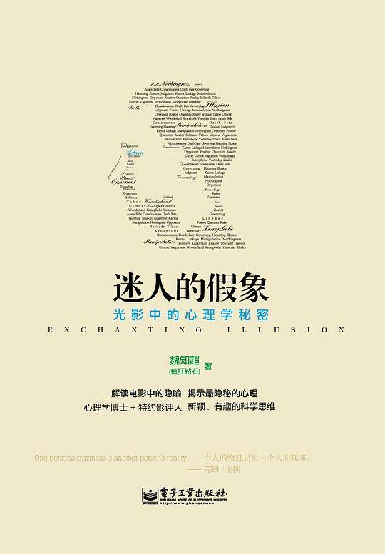 迷人的假象：光影中的心理学秘密