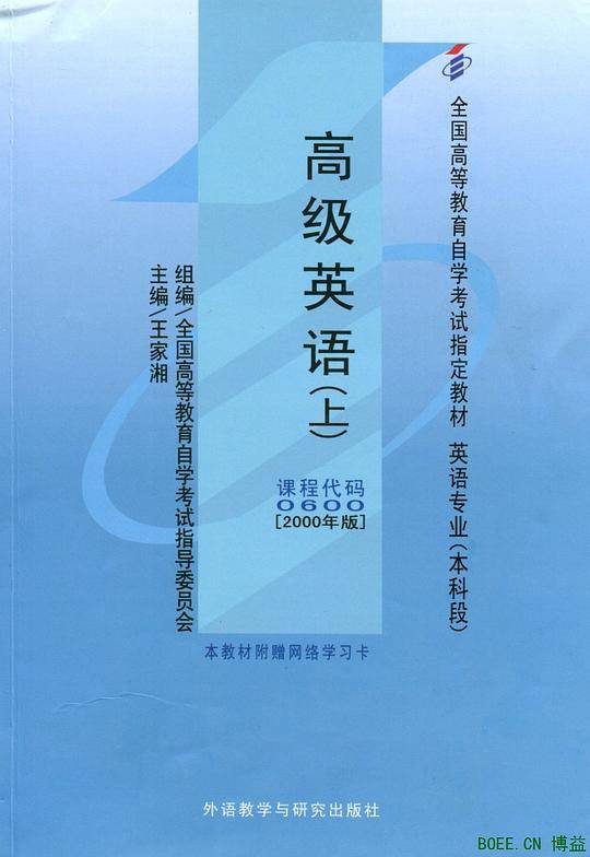 高级英语