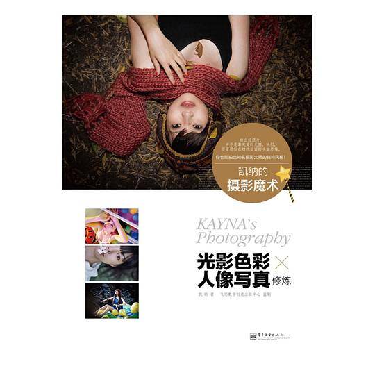 凯纳的摄影魔术