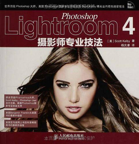 Photoshop Lightroom 4摄影师专业技法