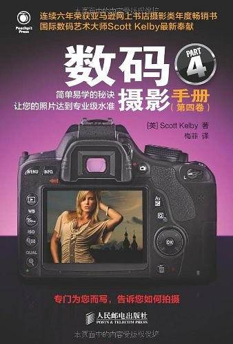 数码摄影手册