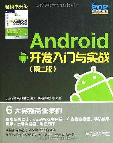Android 开发入门与实战