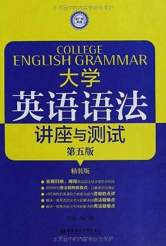 大学英语语法——讲座与测试