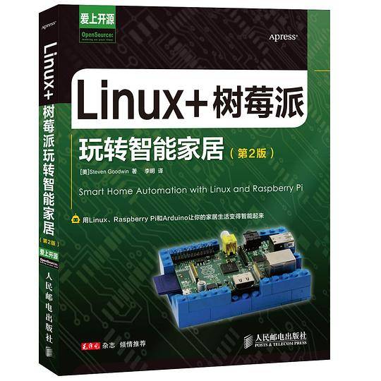 Linux+树莓派玩转智能家居