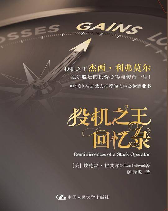 投机之王回忆录