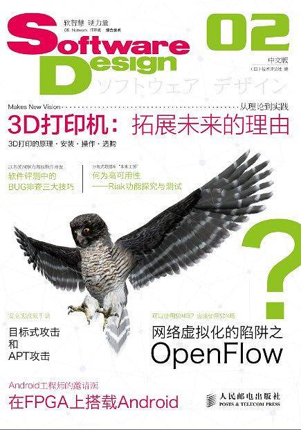 Software Design 中文版 02