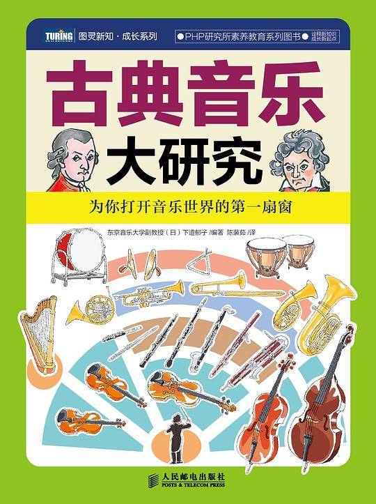 古典音乐大研究