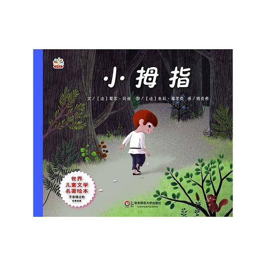 小拇指