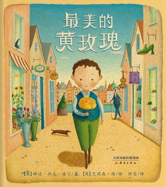 最美的黄玫瑰
